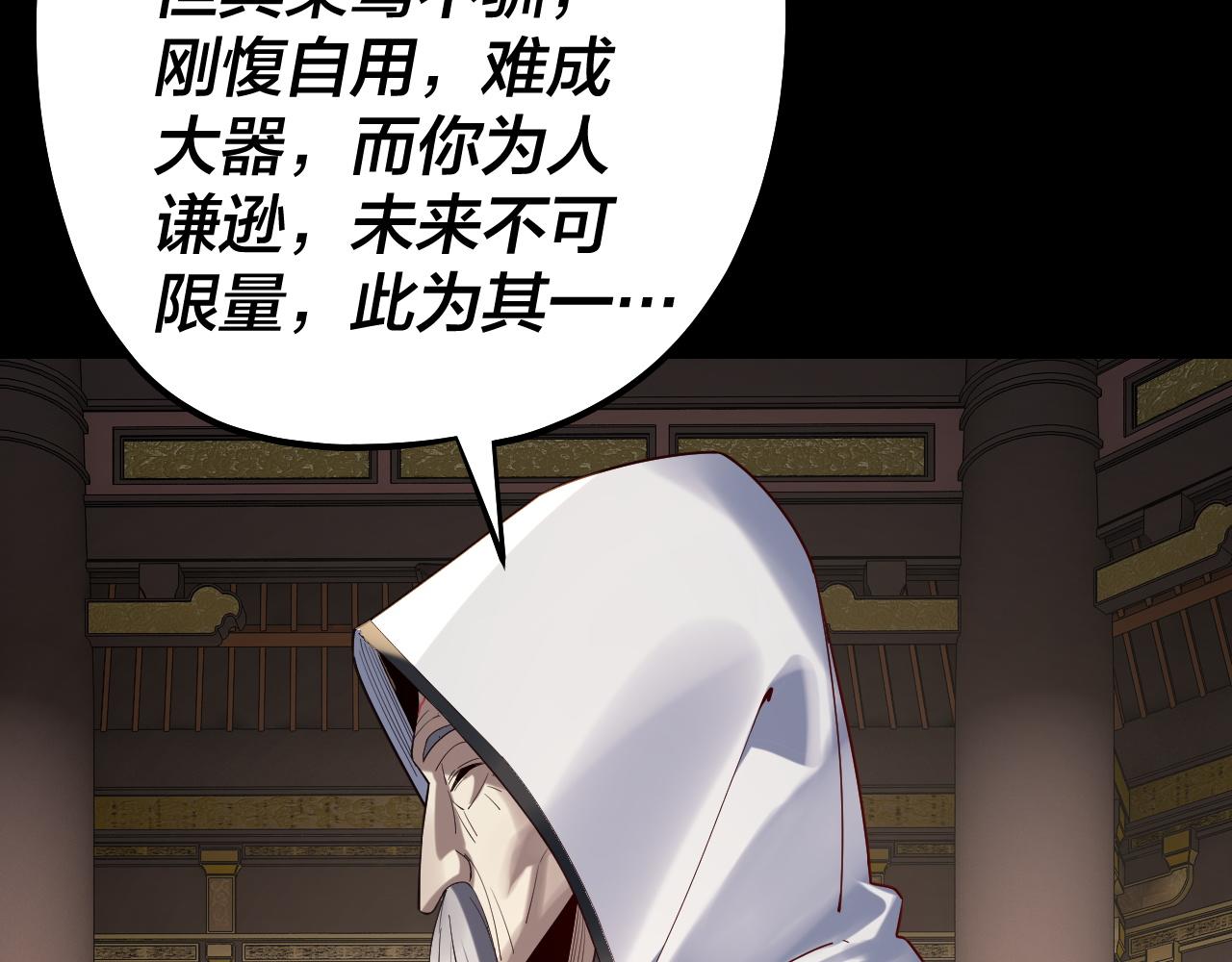 《我！天命大反派（隔周双更）》第228话 夫君? 第11页