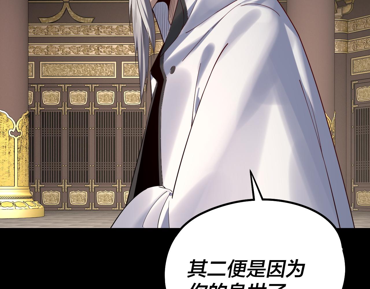 《我！天命大反派（隔周双更）》第228话 夫君? 第12页