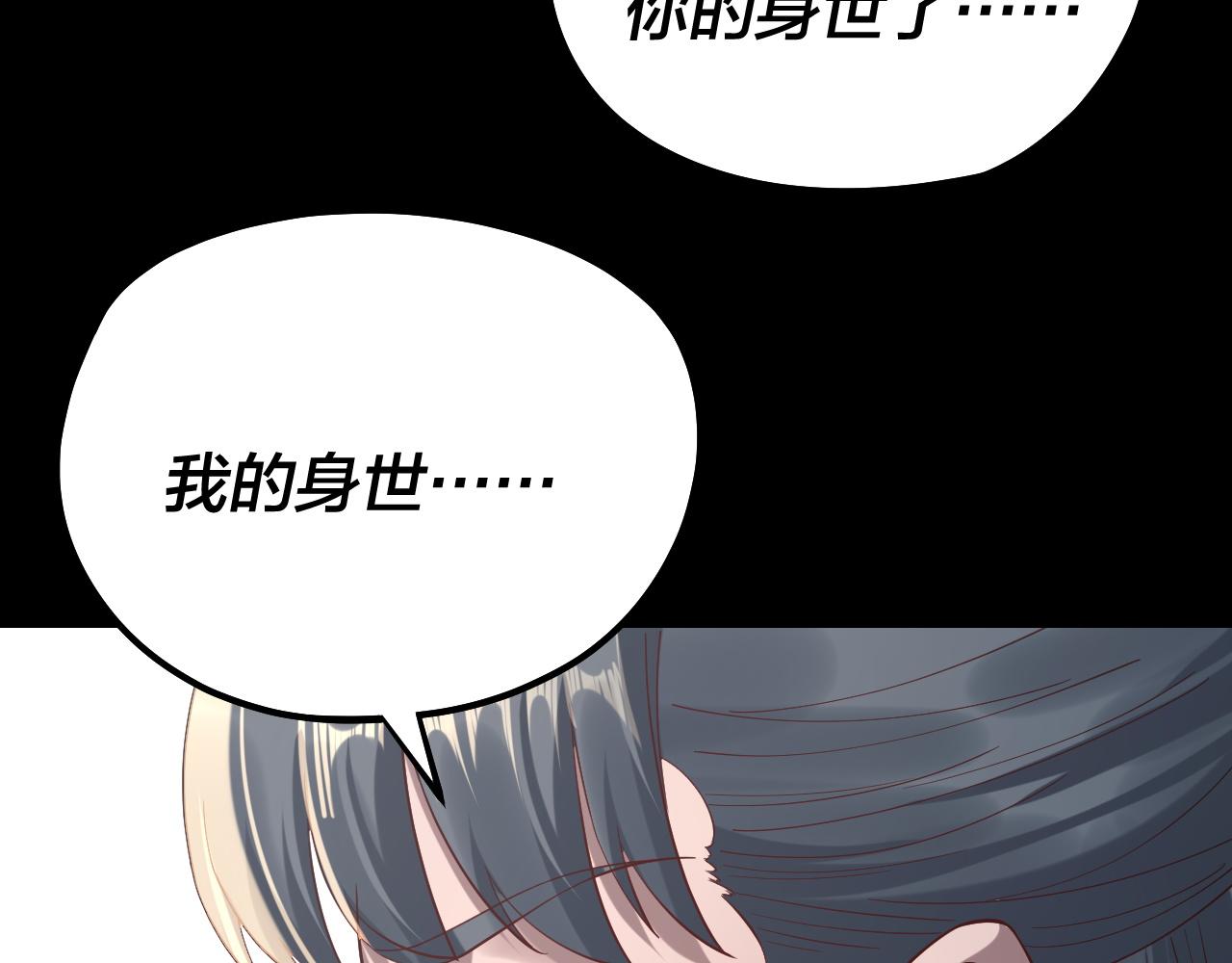 《我！天命大反派（隔周双更）》第228话 夫君? 第13页