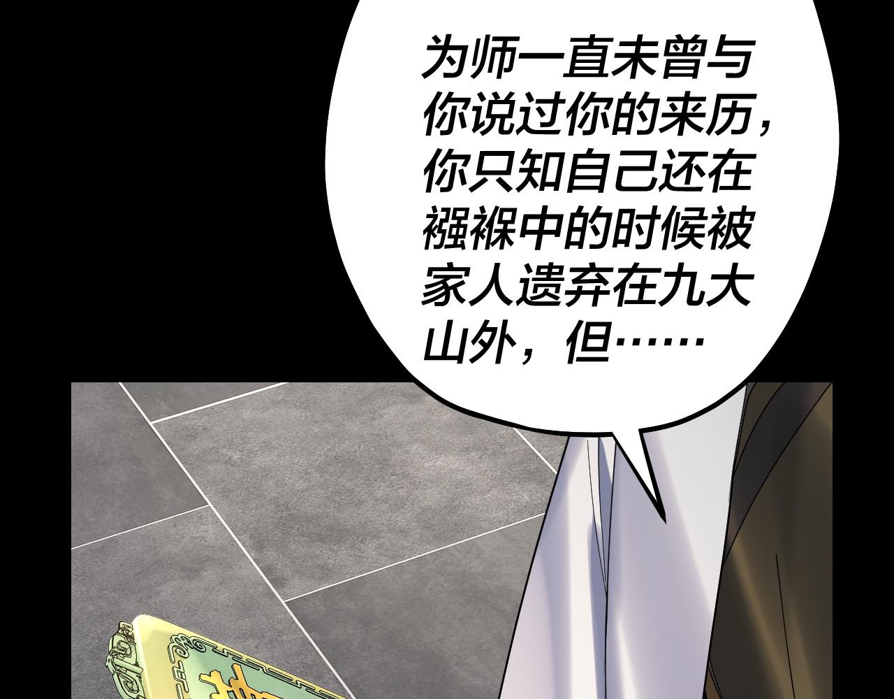 《我！天命大反派（隔周双更）》第228话 夫君? 第15页