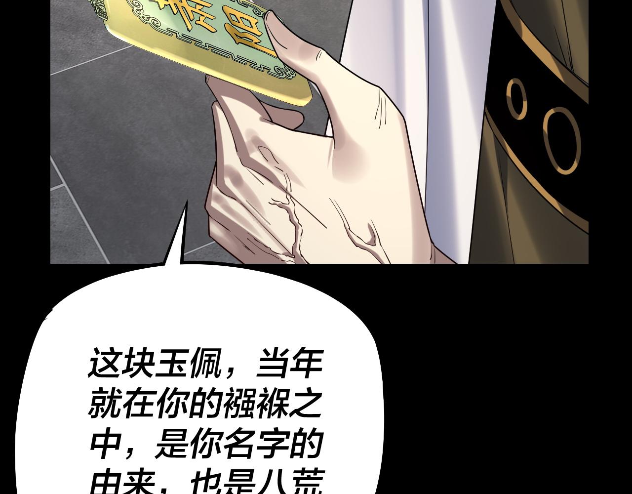 《我！天命大反派（隔周双更）》第228话 夫君? 第16页