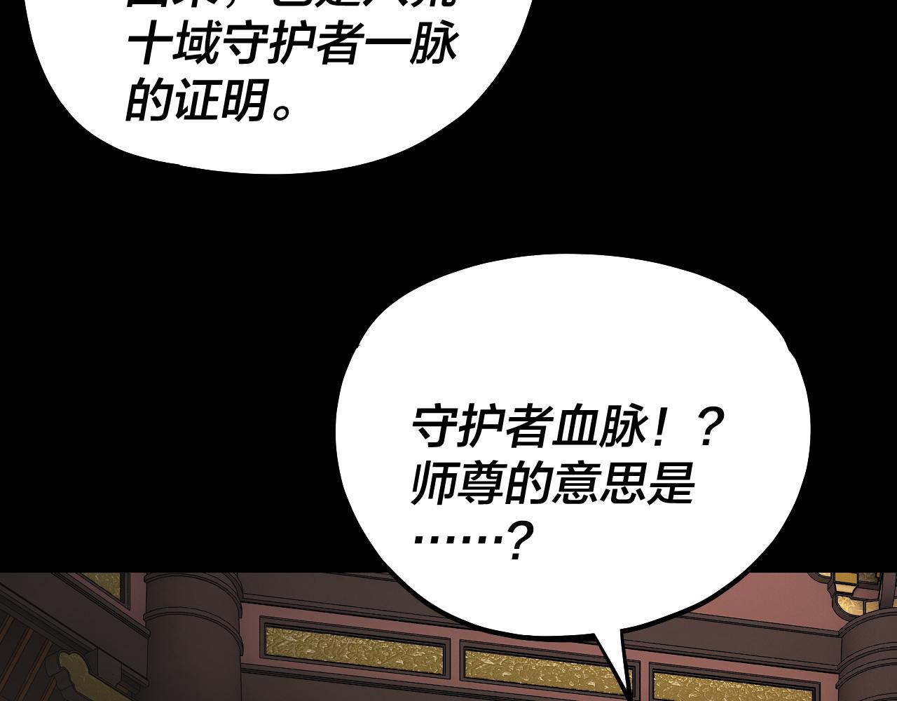 《我！天命大反派（隔周双更）》第228话 夫君? 第17页