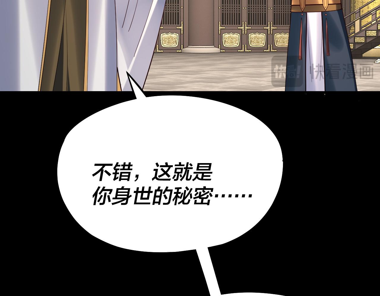 《我！天命大反派（隔周双更）》第228话 夫君? 第19页