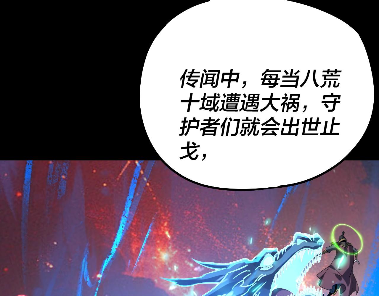《我！天命大反派（隔周双更）》第228话 夫君? 第20页