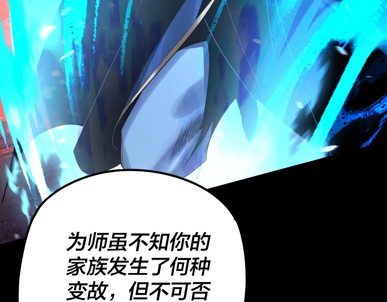 《我！天命大反派（隔周双更）》第228话 夫君? 第22页