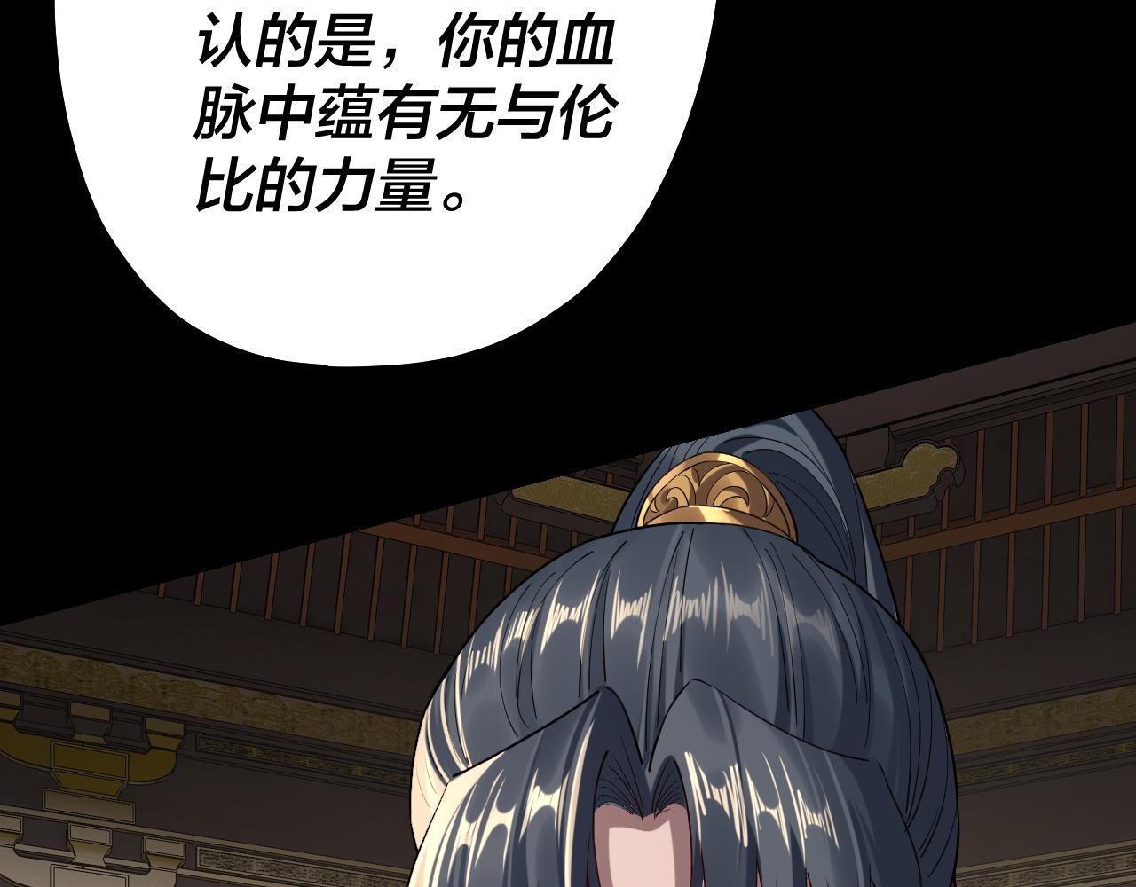 《我！天命大反派（隔周双更）》第228话 夫君? 第23页