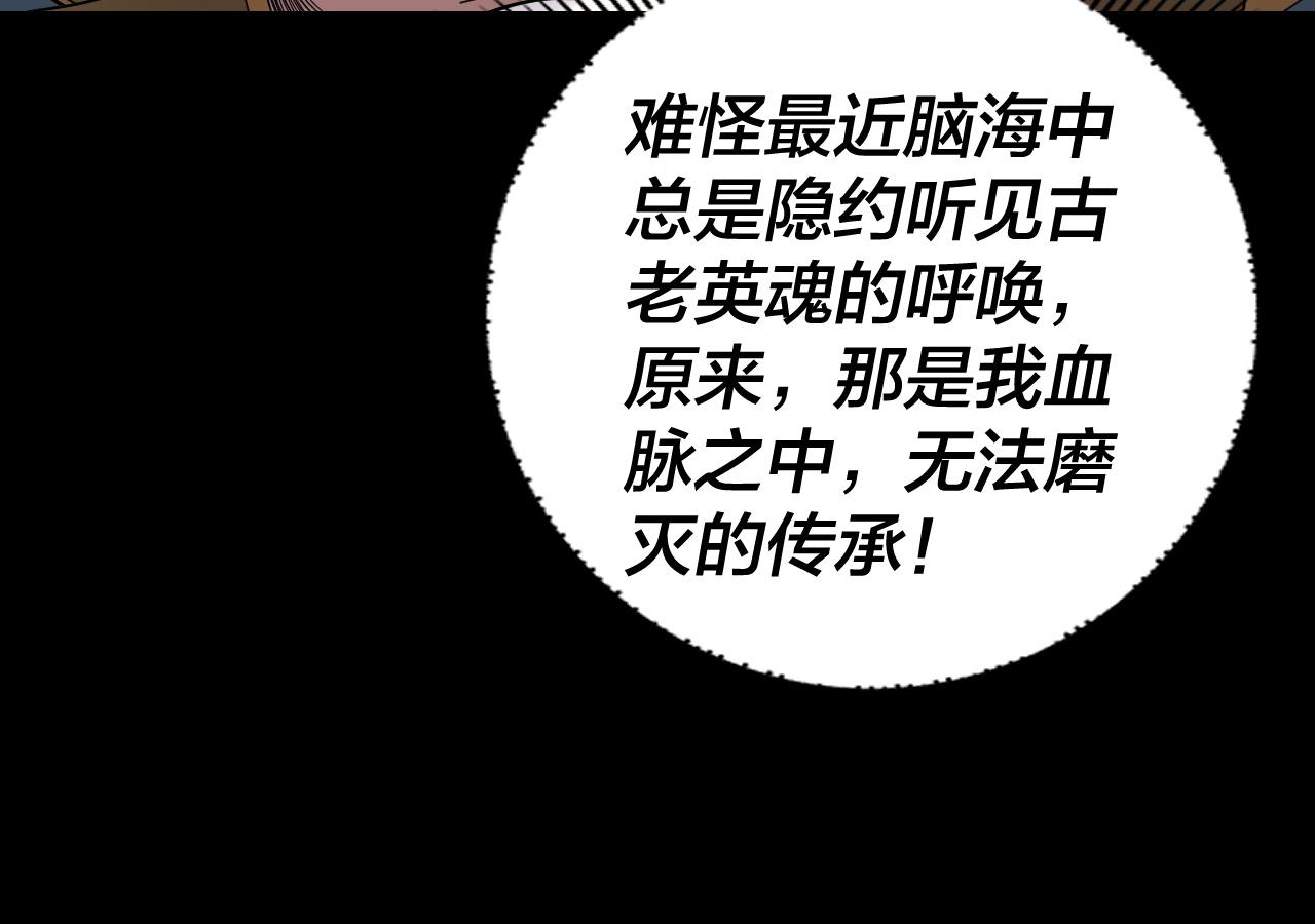 《我！天命大反派（隔周双更）》第228话 夫君? 第25页