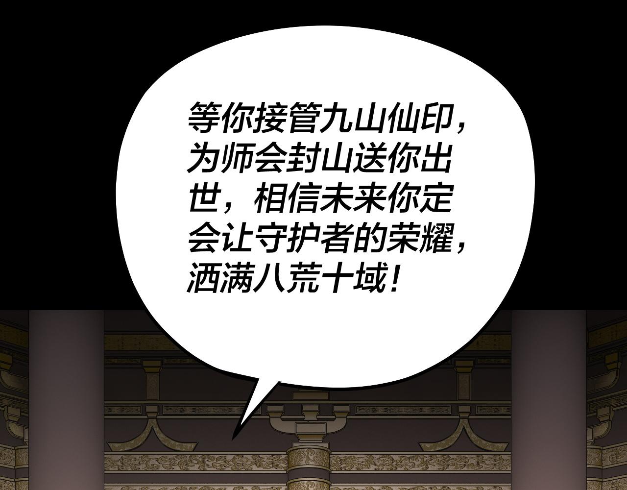 《我！天命大反派（隔周双更）》第228话 夫君? 第26页