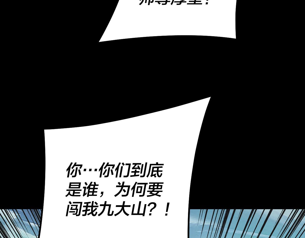 《我！天命大反派（隔周双更）》第228话 夫君? 第28页