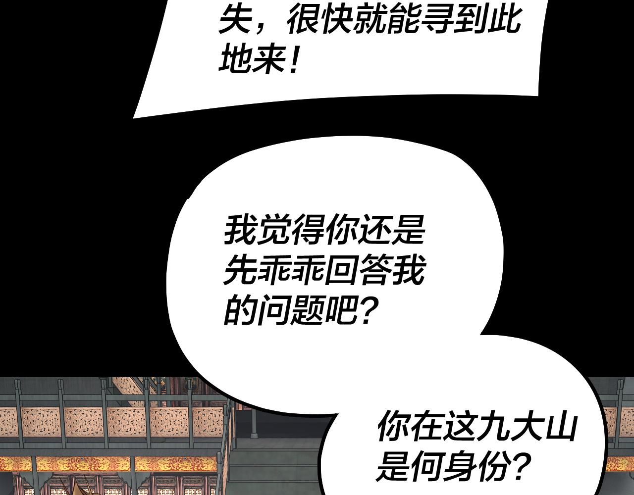 《我！天命大反派（隔周双更）》第228话 夫君? 第31页