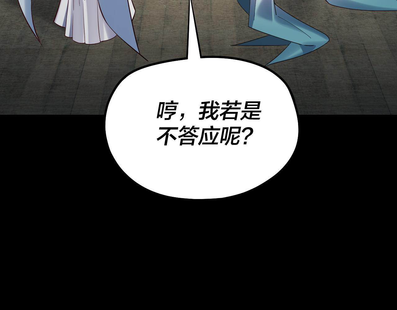 《我！天命大反派（隔周双更）》第228话 夫君? 第33页