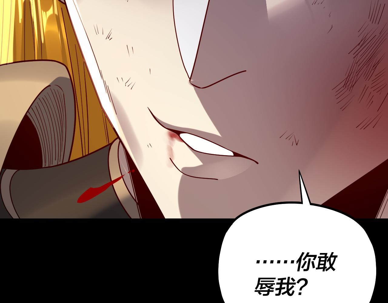 《我！天命大反派（隔周双更）》第228话 夫君? 第37页