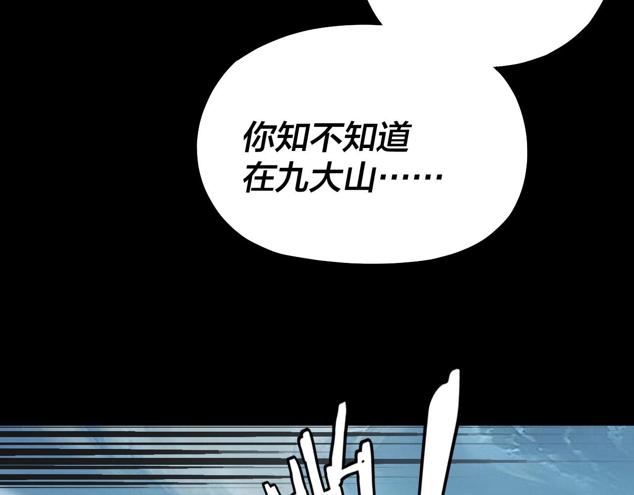 《我！天命大反派（隔周双更）》第228话 夫君? 第38页