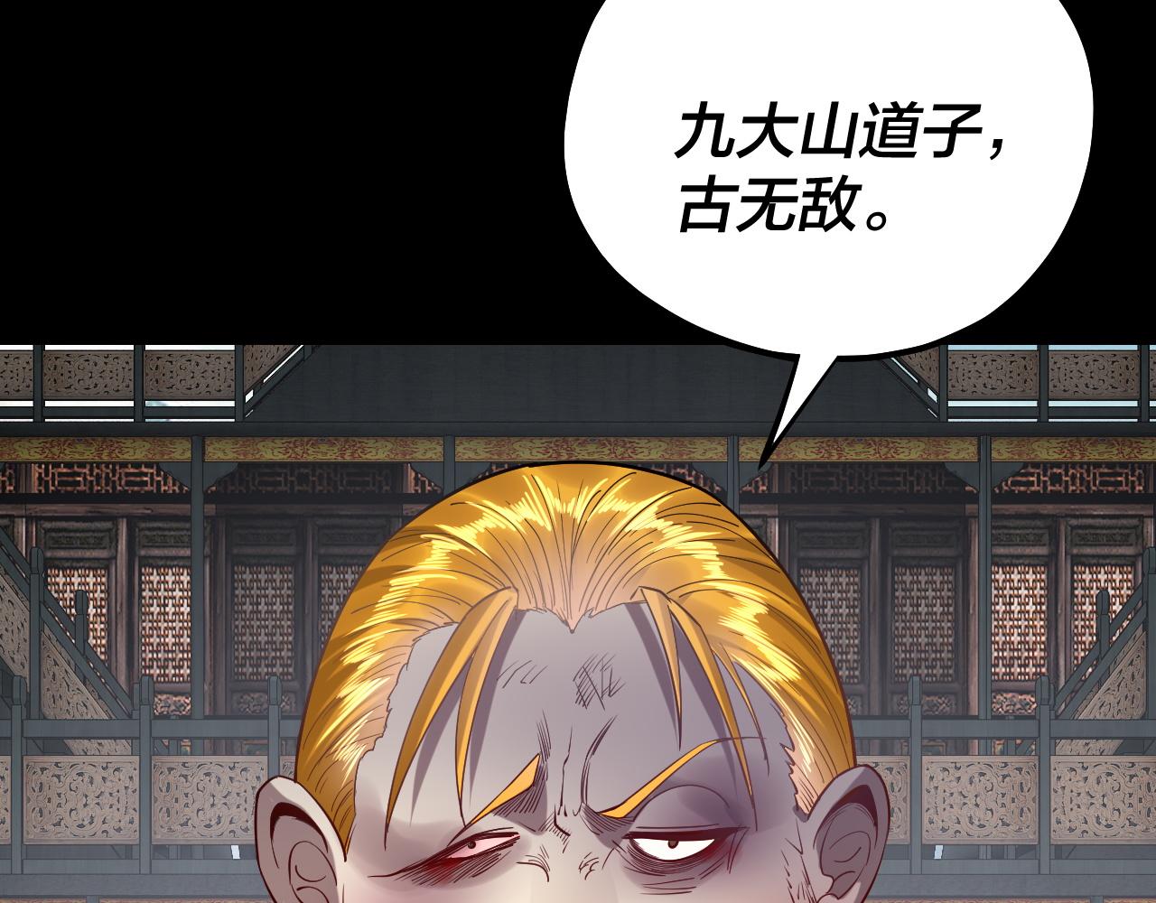 《我！天命大反派（隔周双更）》第228话 夫君? 第42页