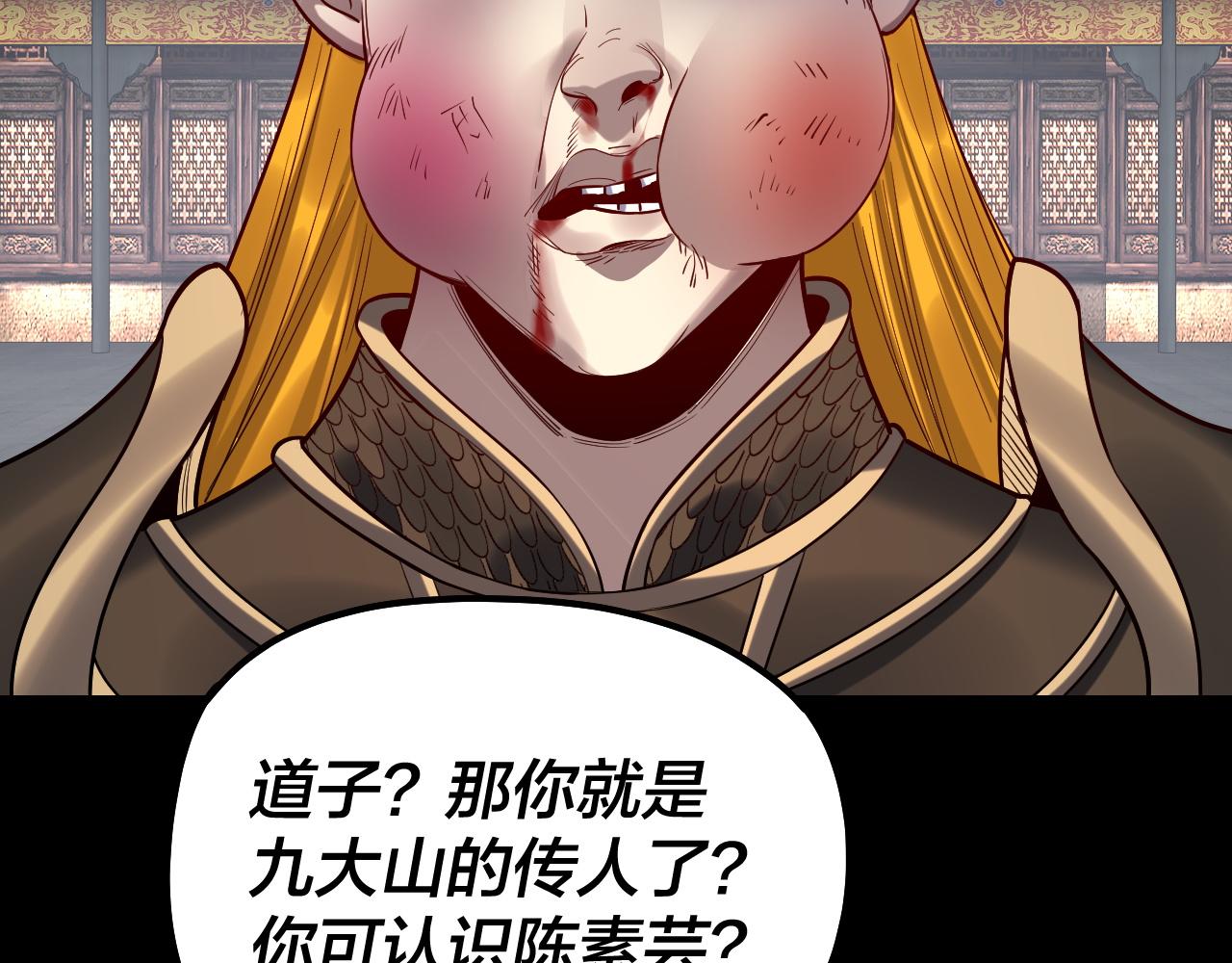 《我！天命大反派（隔周双更）》第228话 夫君? 第43页
