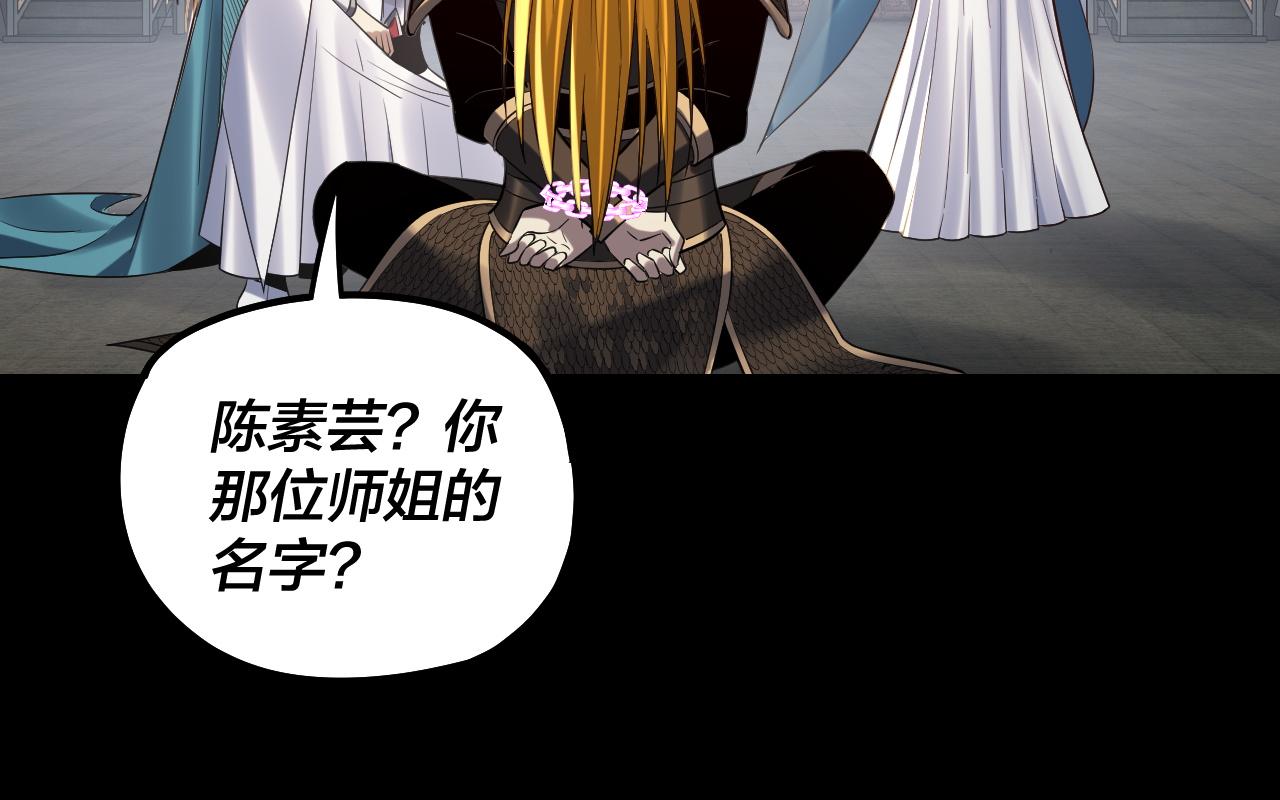 《我！天命大反派（隔周双更）》第228话 夫君? 第45页