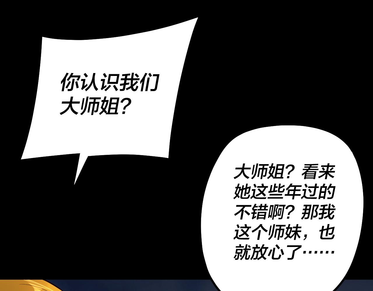 《我！天命大反派（隔周双更）》第228话 夫君? 第46页