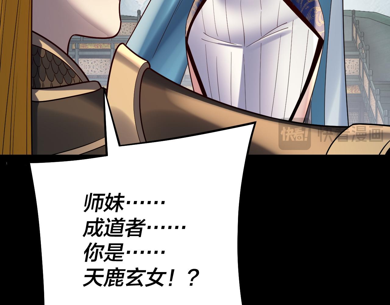《我！天命大反派（隔周双更）》第228话 夫君? 第48页