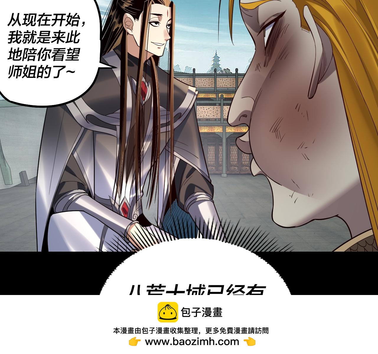 《我！天命大反派（隔周双更）》第228话 夫君? 第50页