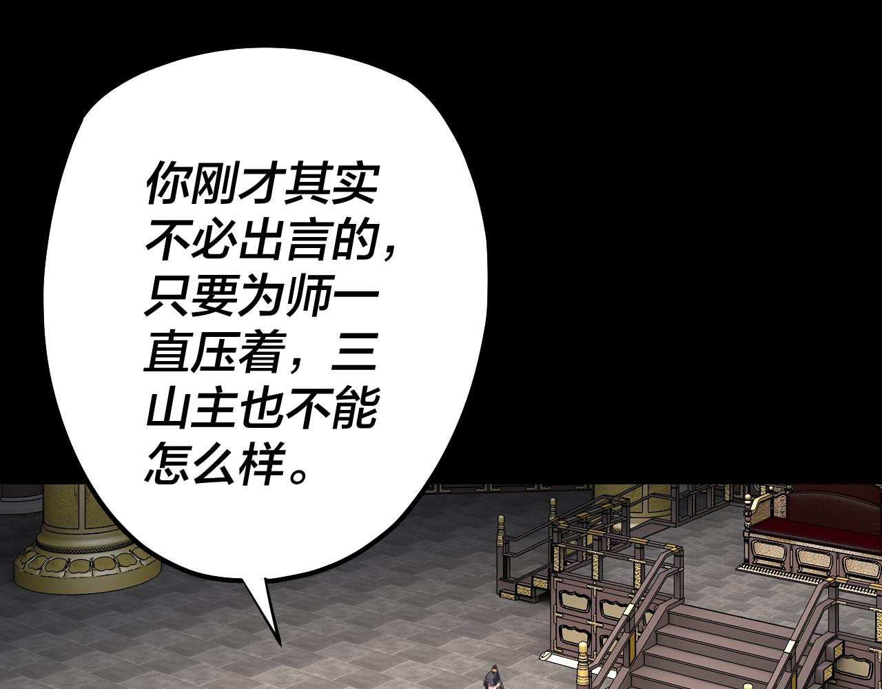 《我！天命大反派（隔周双更）》第228话 夫君? 第6页