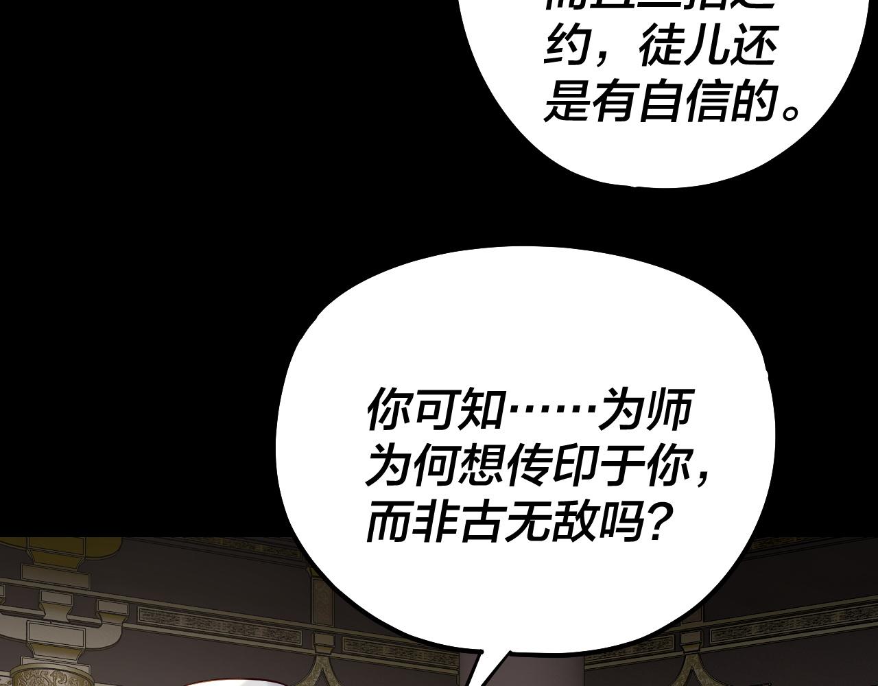 《我！天命大反派（隔周双更）》第228话 夫君? 第8页