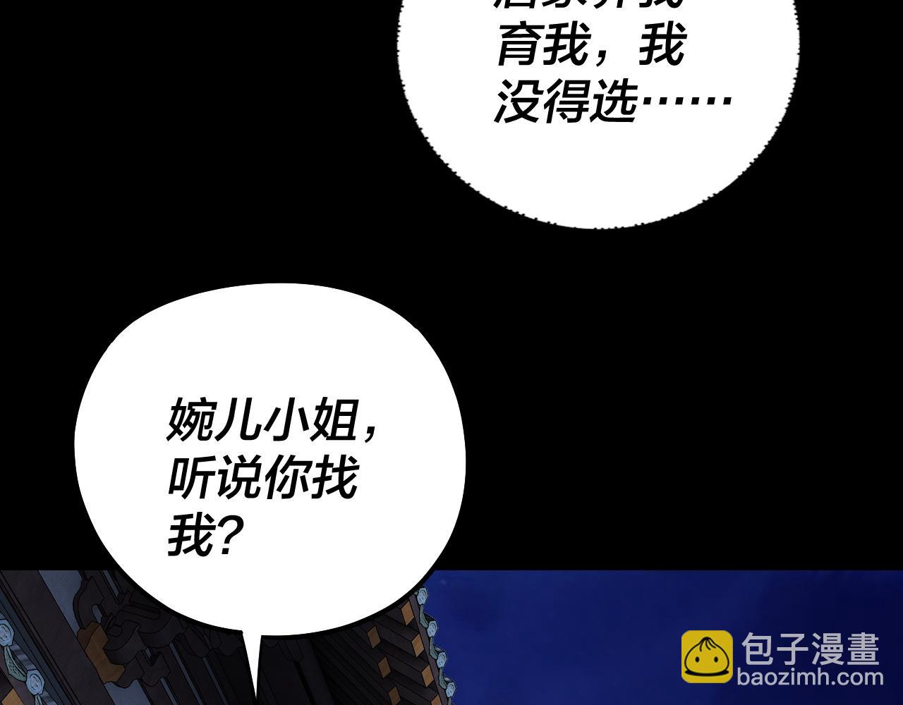 《我！天命大反派（隔周双更）》第229话 报旧仇 第12页
