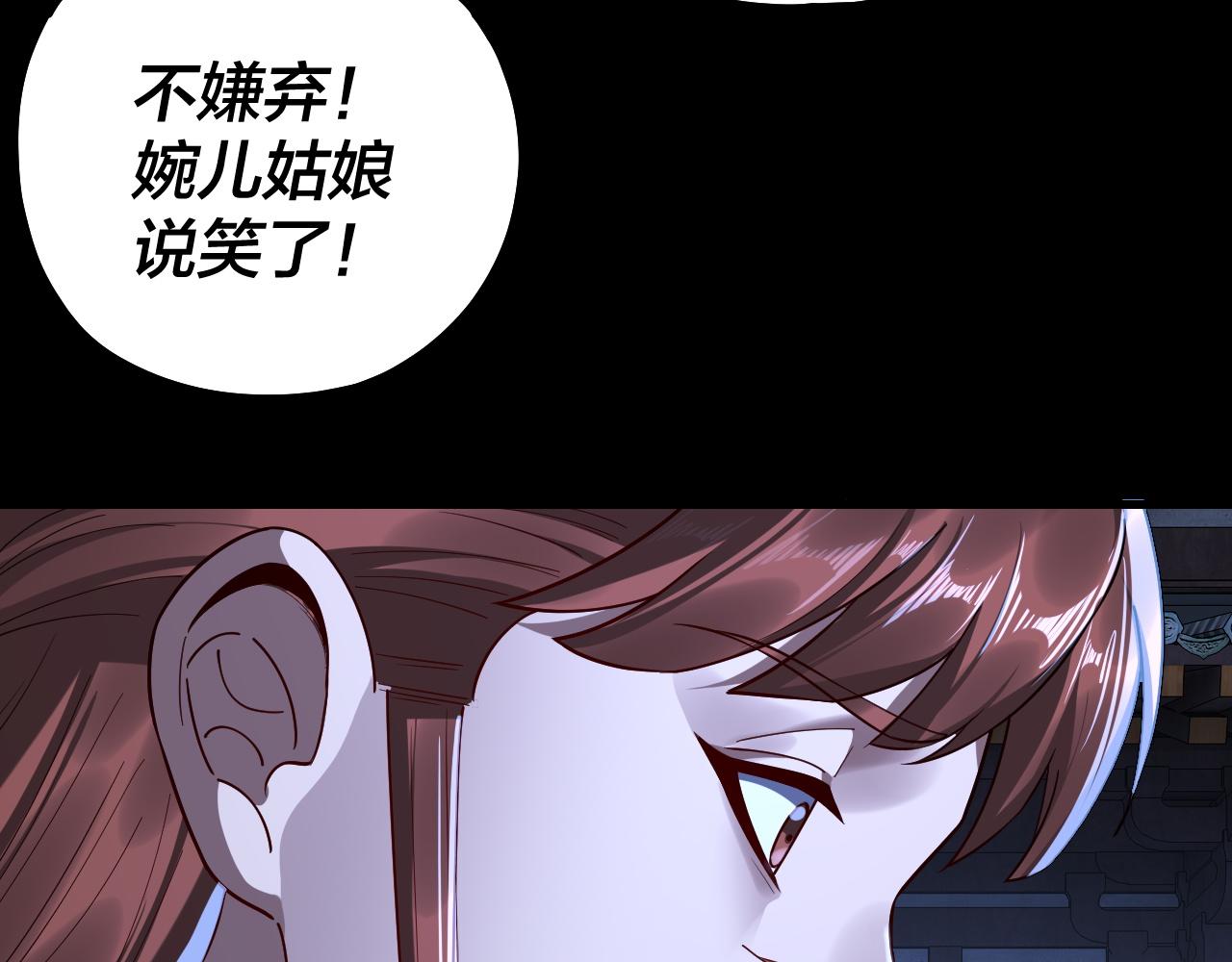 《我！天命大反派（隔周双更）》第229话 报旧仇 第18页