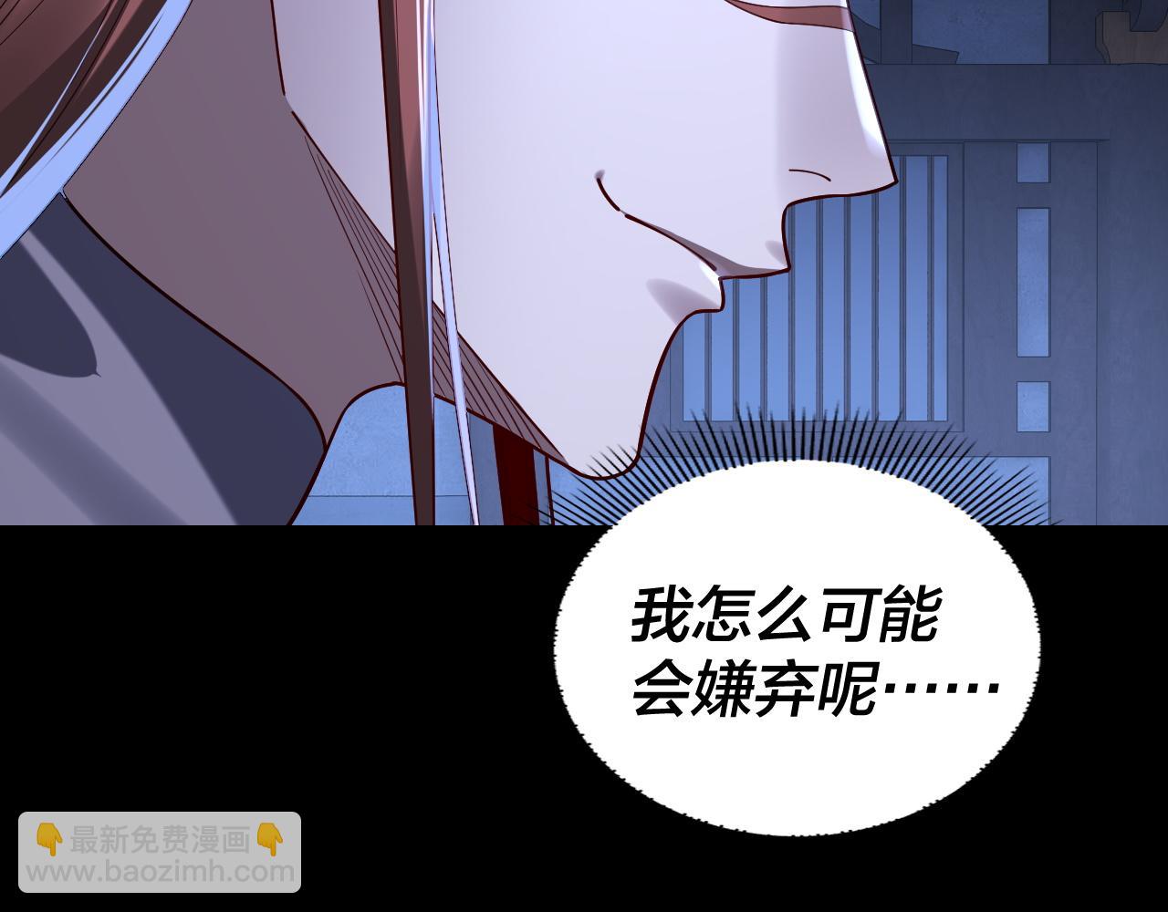 《我！天命大反派（隔周双更）》第229话 报旧仇 第19页