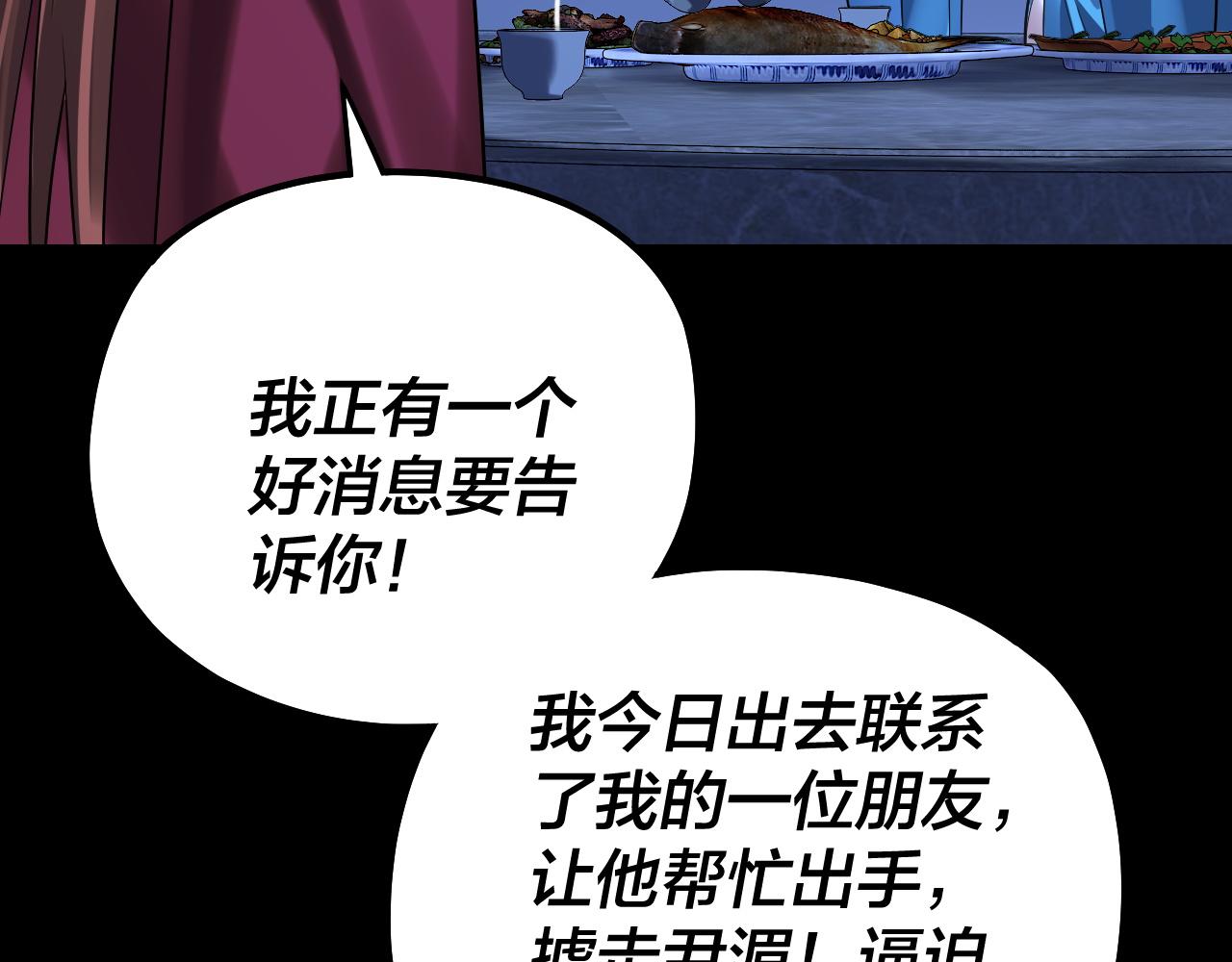 《我！天命大反派（隔周双更）》第229话 报旧仇 第22页