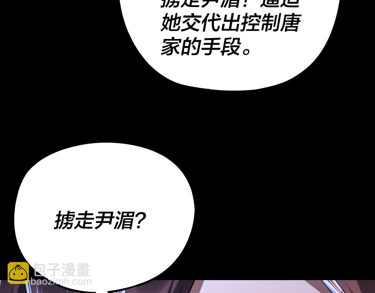 《我！天命大反派（隔周双更）》第229话 报旧仇 第23页