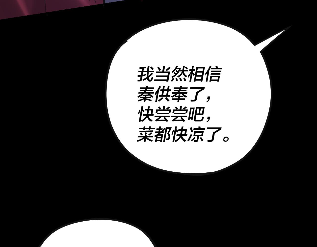 《我！天命大反派（隔周双更）》第229话 报旧仇 第28页