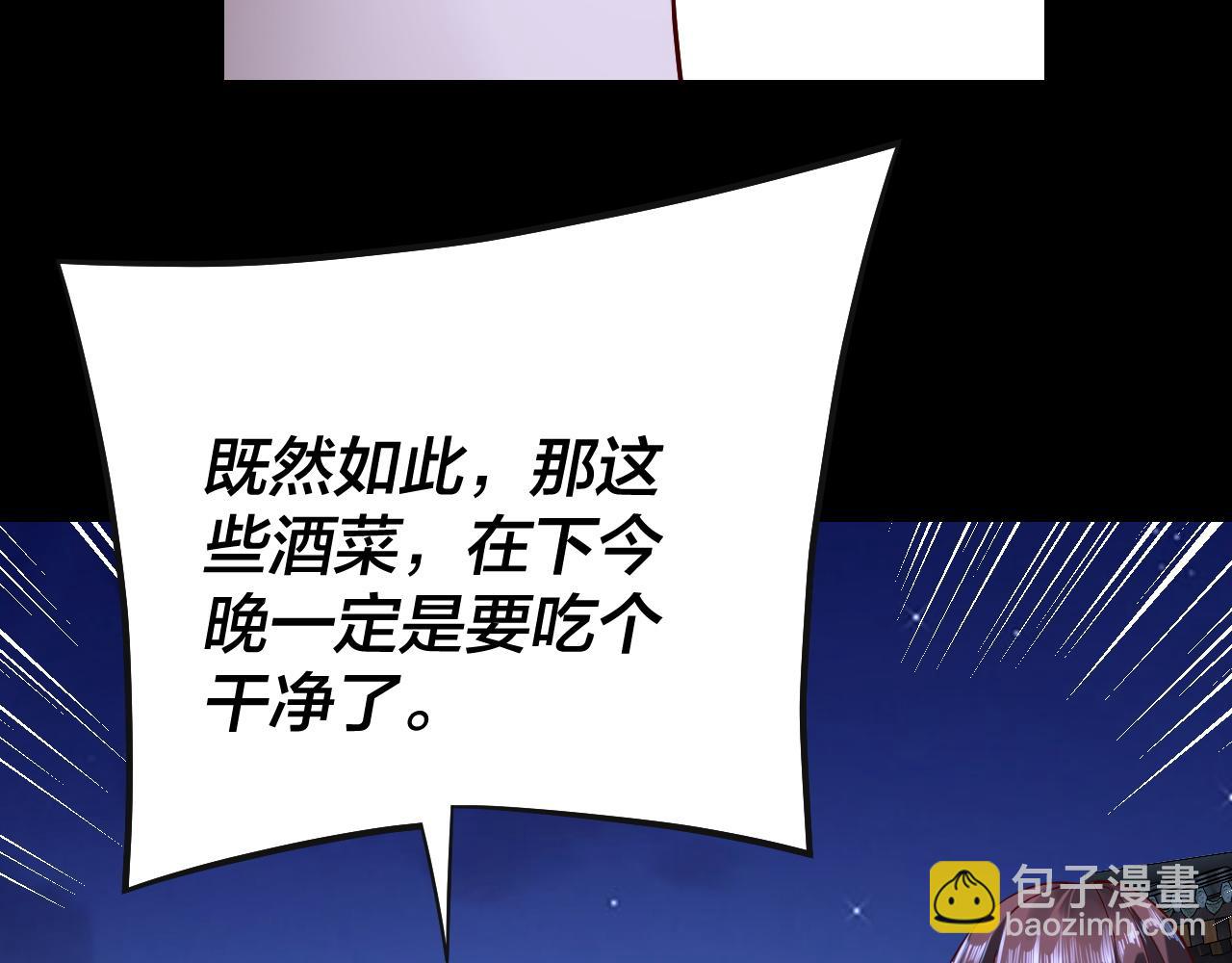 《我！天命大反派（隔周双更）》第229话 报旧仇 第37页