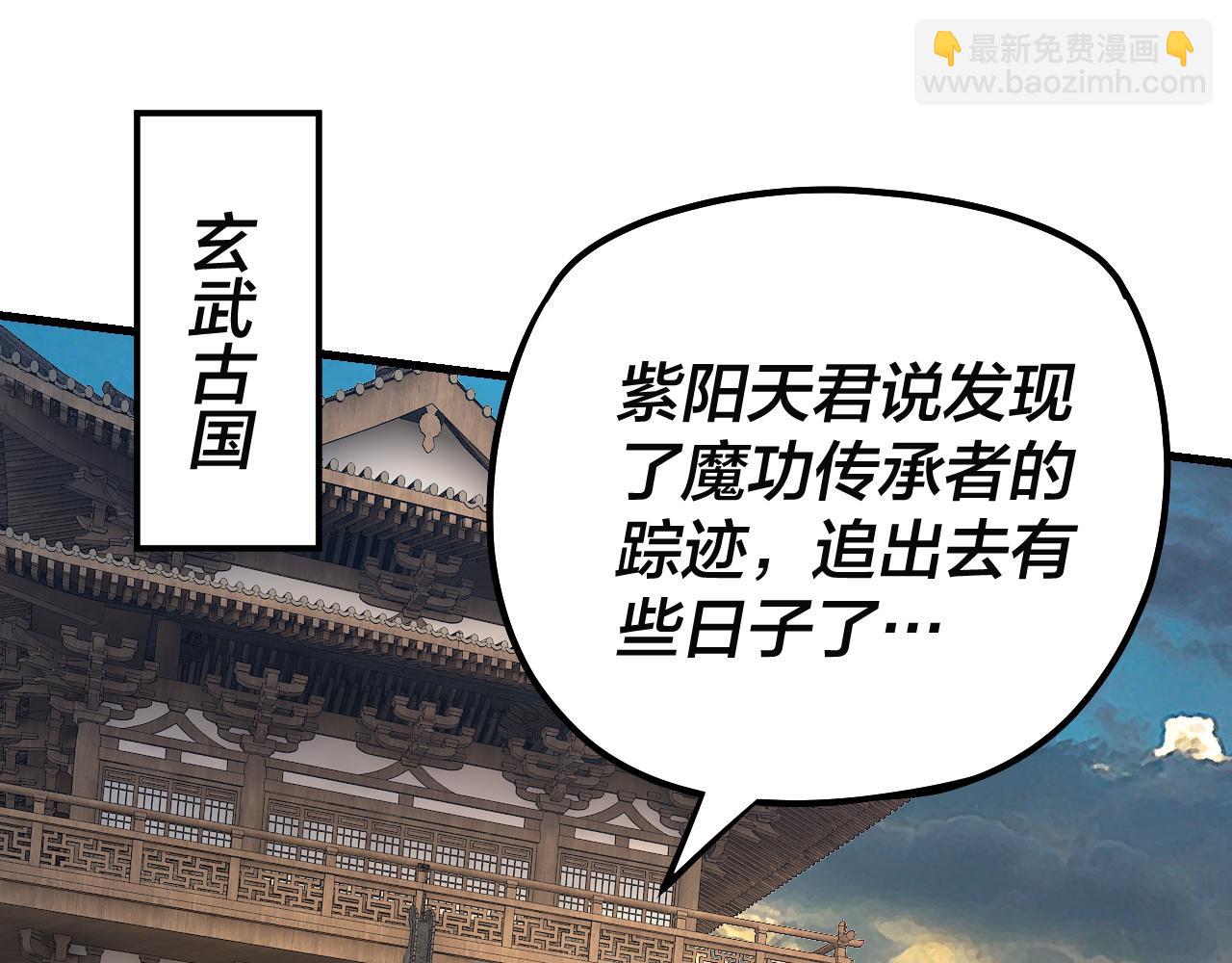《我！天命大反派（隔周双更）》第230话 要大度。 第20页