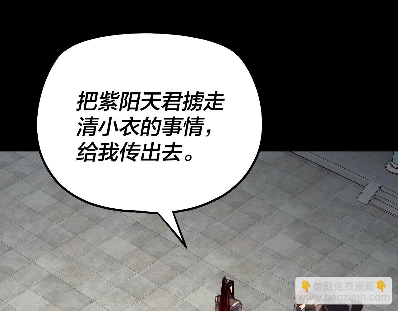 《我！天命大反派（隔周双更）》第231话 你不是他！？ 第6页