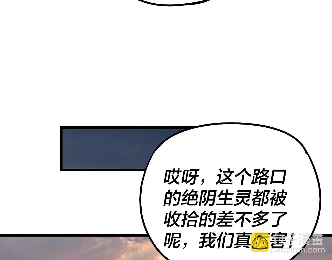 《我！天命大反派（隔周双更）》第234话 柏拉图式恋爱 第41页
