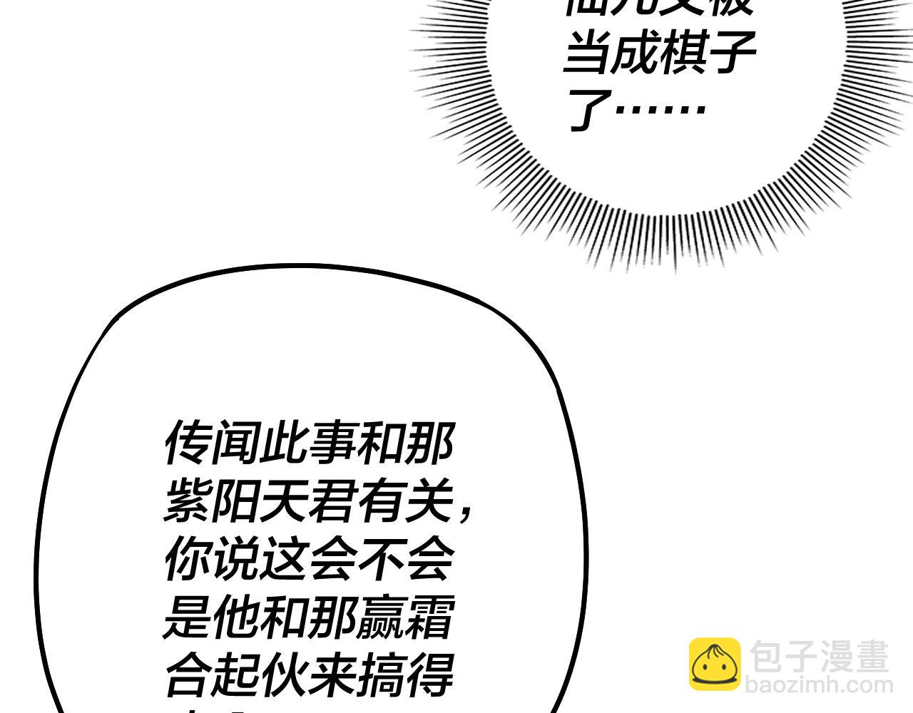 《我！天命大反派（隔周双更）》第234话 柏拉图式恋爱 第48页