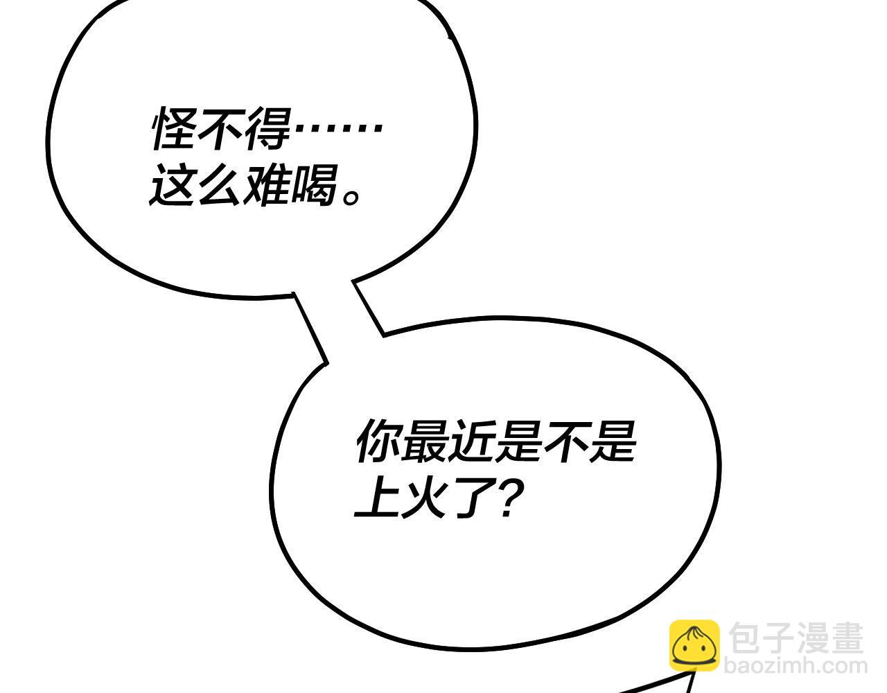《我！天命大反派（隔周双更）》第235话 忍一忍 第14页
