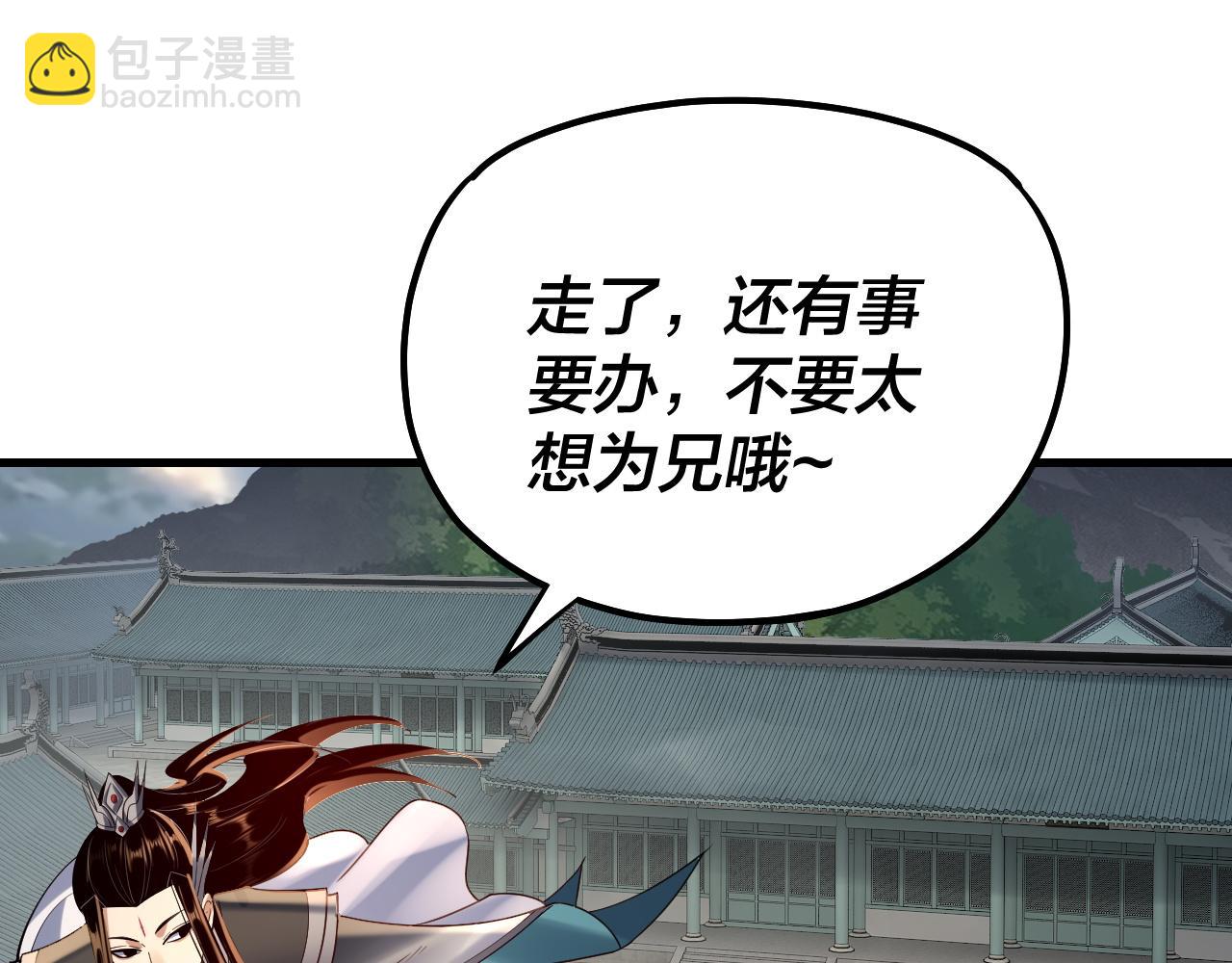 《我！天命大反派（隔周双更）》第235话 忍一忍 第17页