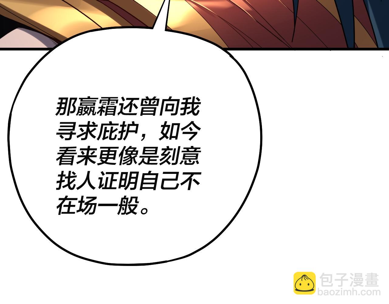 《我！天命大反派（隔周双更）》第235话 忍一忍 第24页