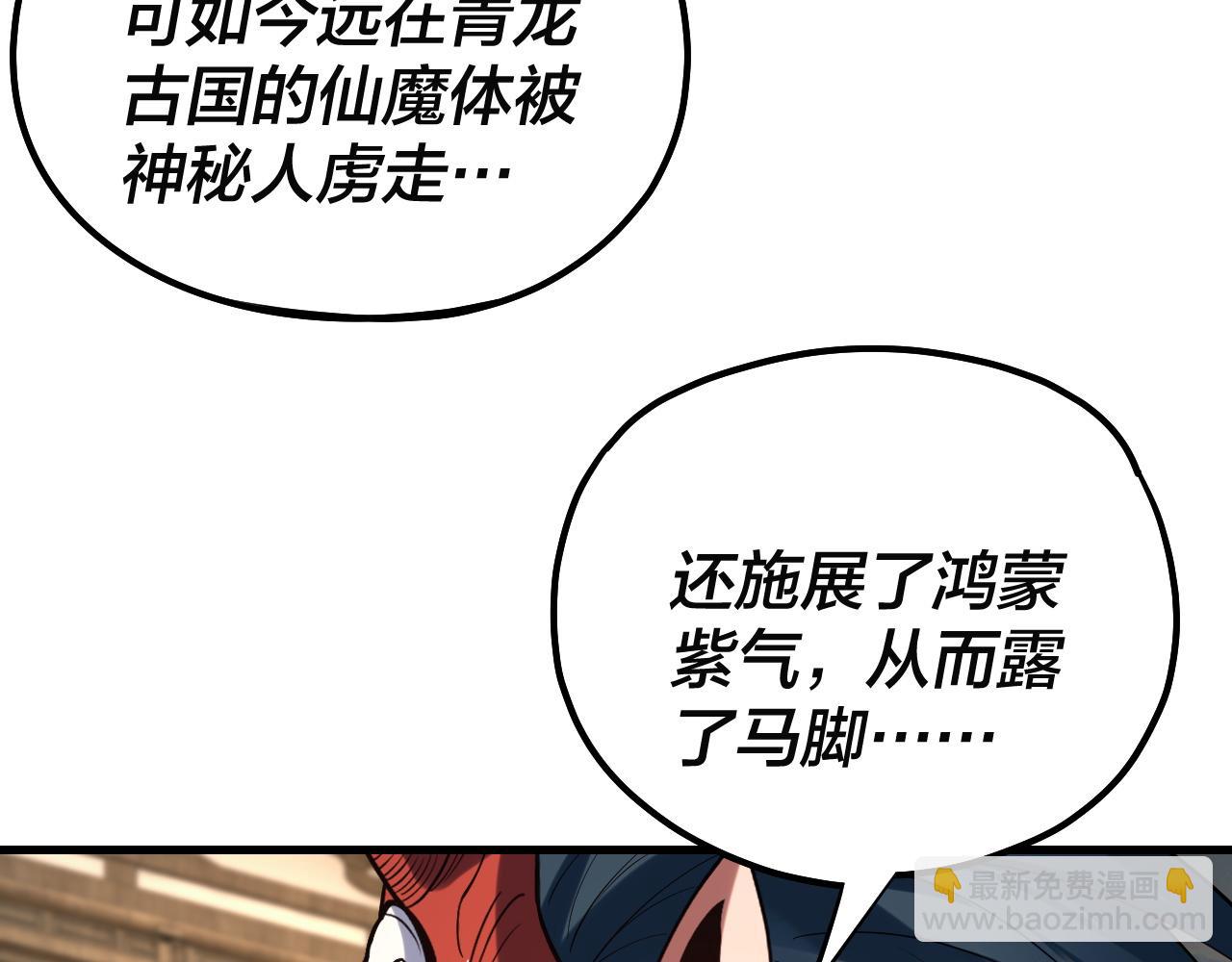 《我！天命大反派（隔周双更）》第236话 你挑一个吧 第22页