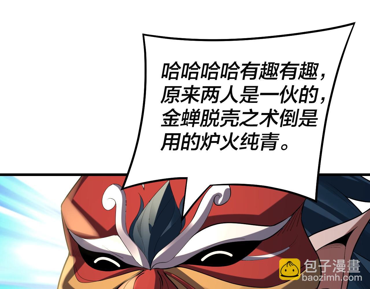 《我！天命大反派（隔周双更）》第236话 你挑一个吧 第26页