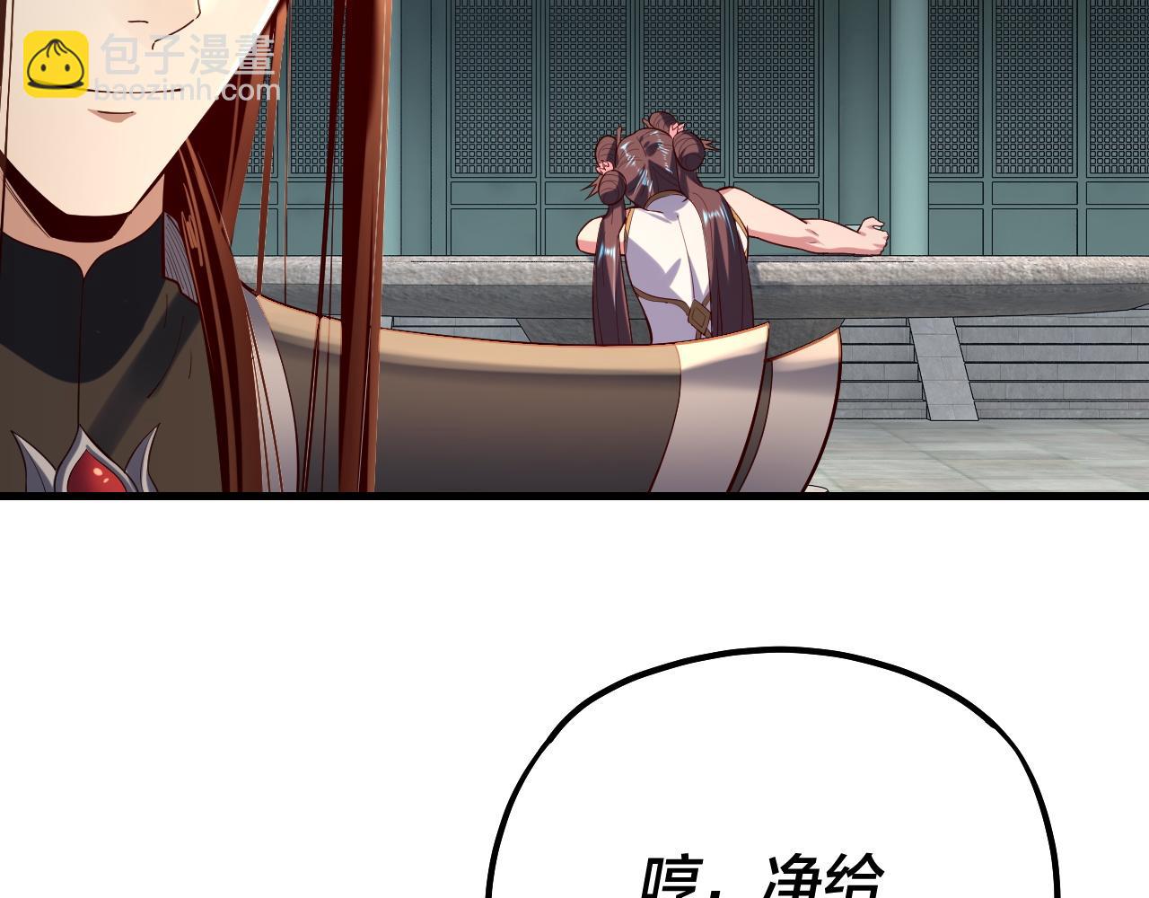 《我！天命大反派（隔周双更）》第236话 你挑一个吧 第9页