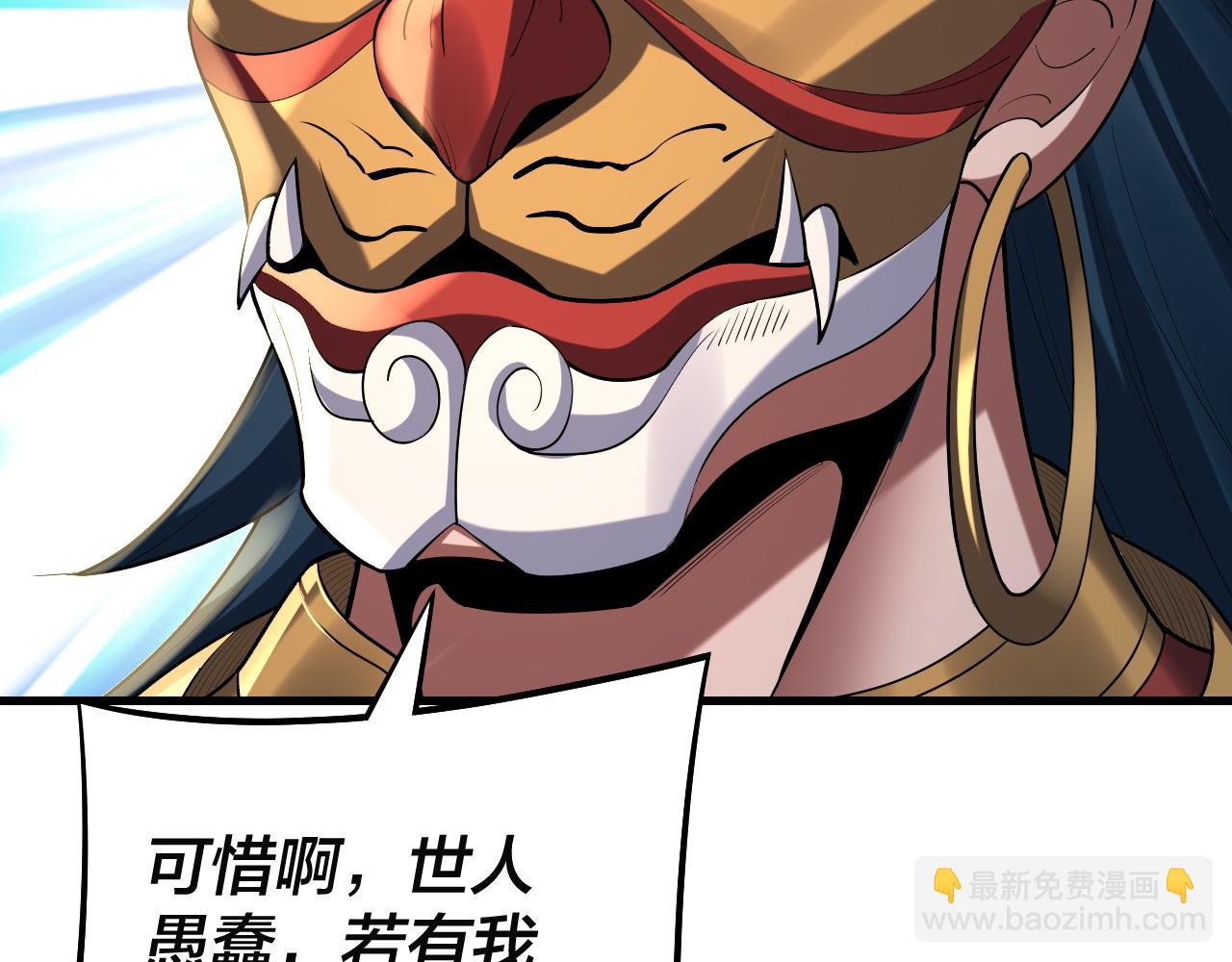 《我！天命大反派（隔周双更）》第237话 就凭我。 第27页