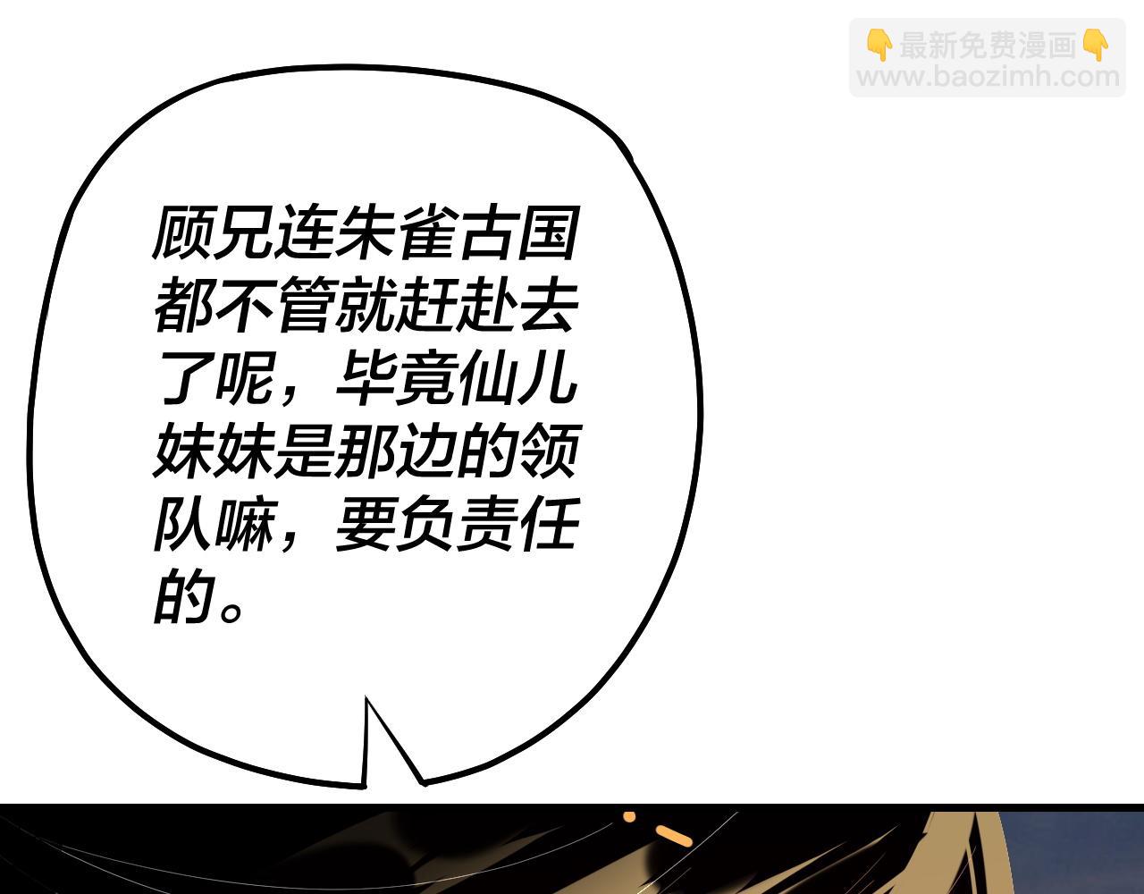《我！天命大反派（隔周双更）》第237话 就凭我。 第46页