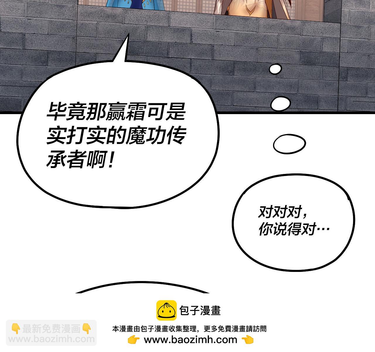《我！天命大反派（隔周双更）》第237话 就凭我。 第50页