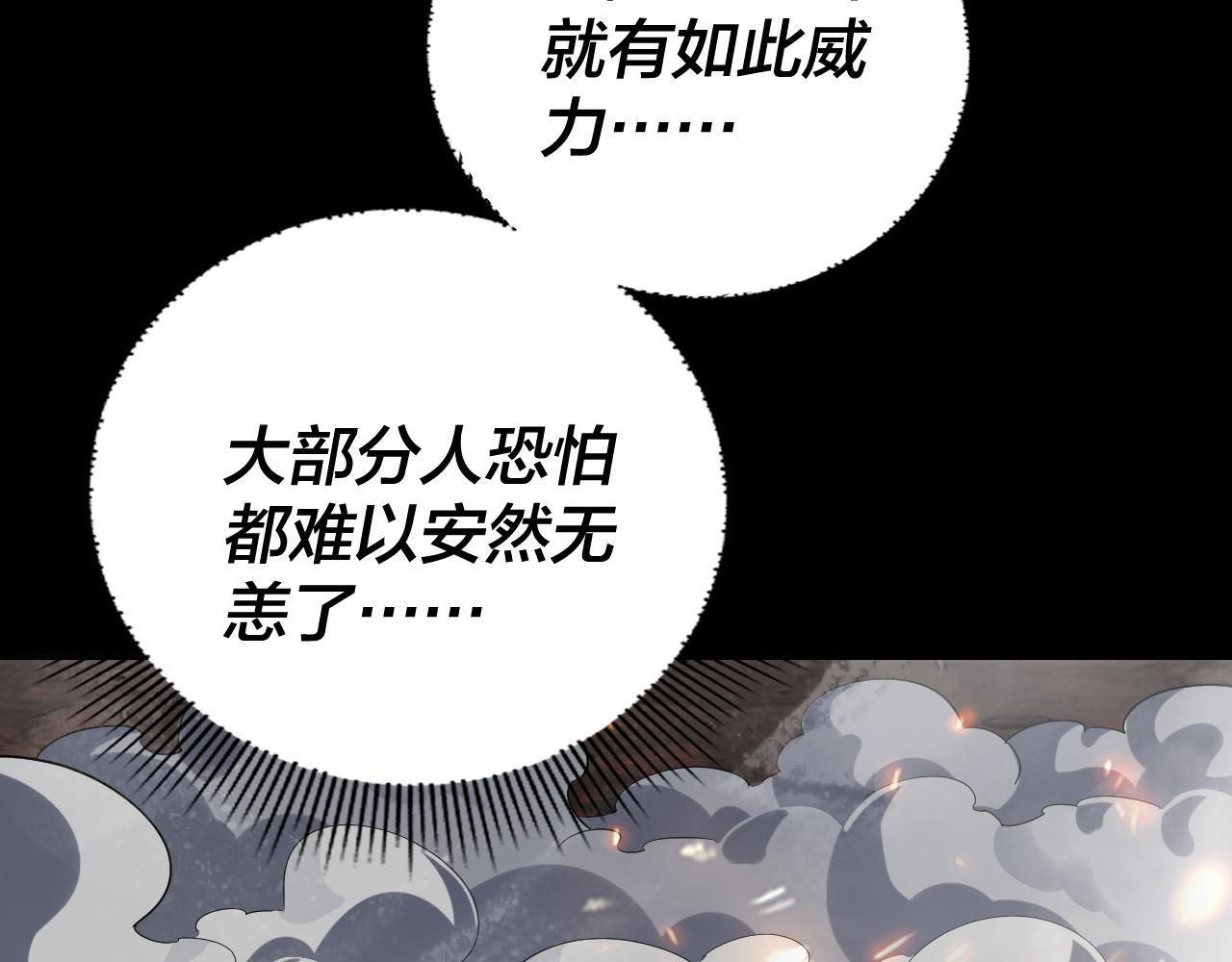 《我！天命大反派（隔周双更）》第239话 演戏演全套。 第10页