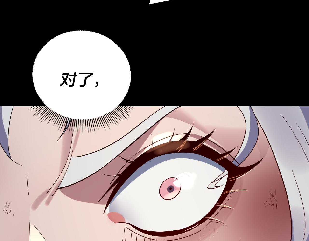 《我！天命大反派（隔周双更）》第239话 演戏演全套。 第15页