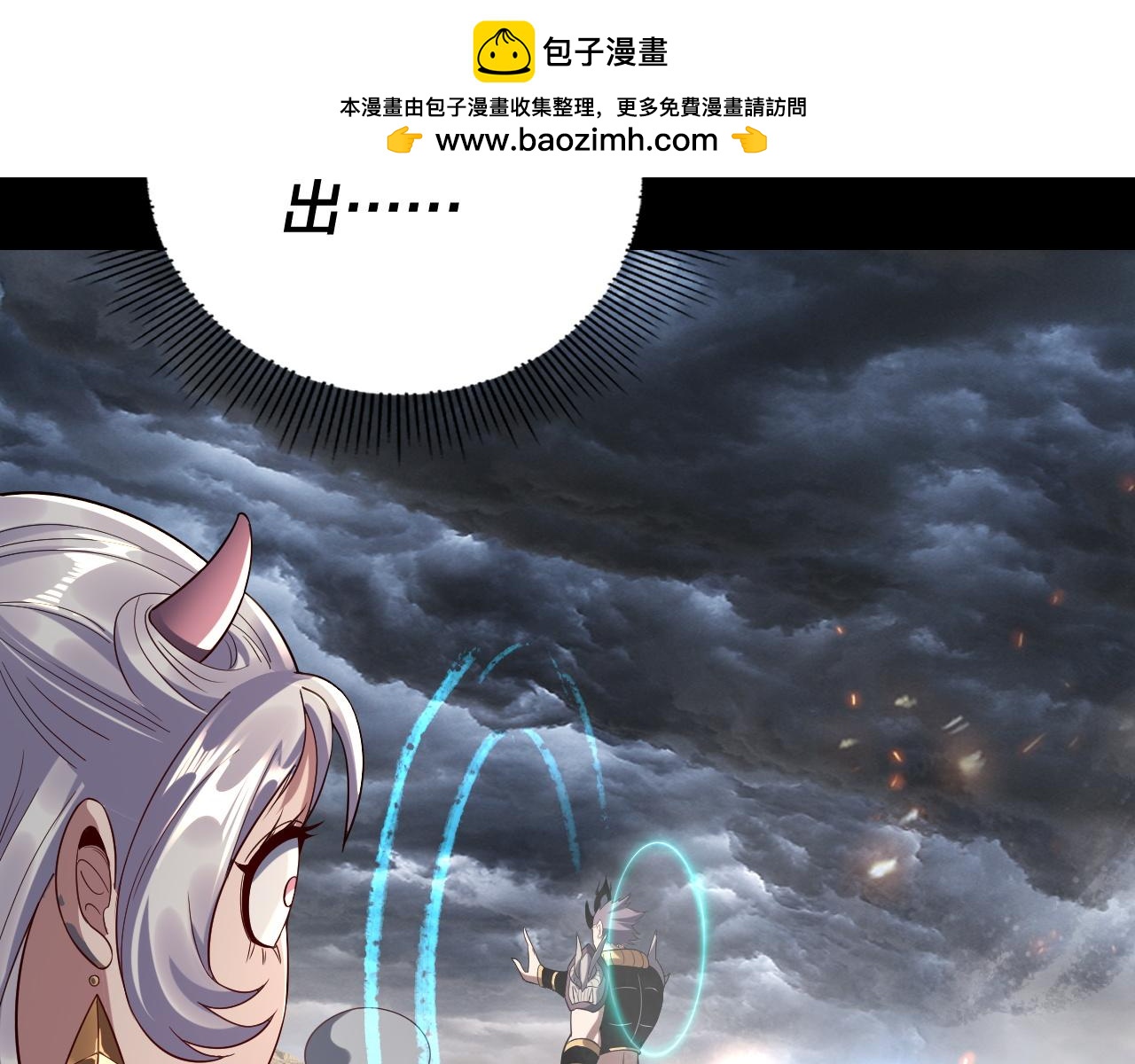 《我！天命大反派（隔周双更）》第239话 演戏演全套。 第17页