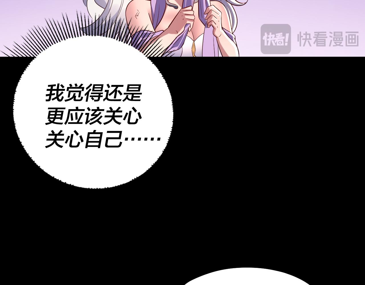《我！天命大反派（隔周双更）》第239话 演戏演全套。 第20页