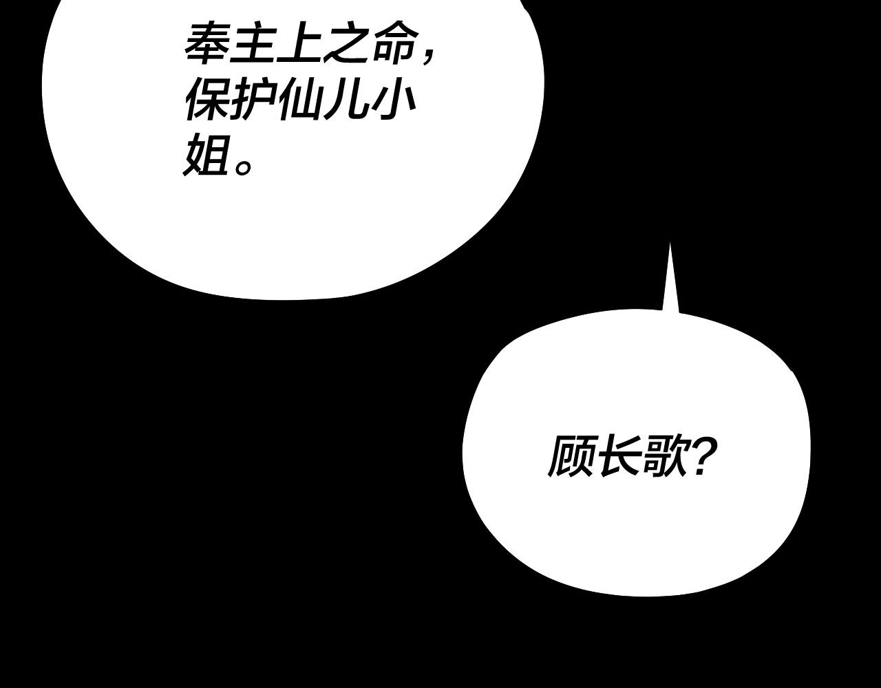《我！天命大反派（隔周双更）》第239话 演戏演全套。 第23页